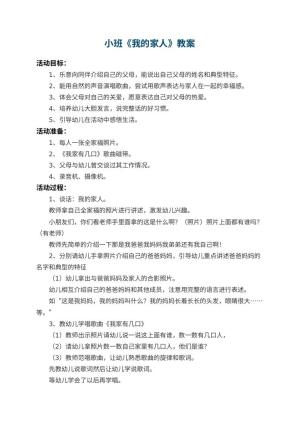 幼儿园小班教案《我的家人》 包含反思