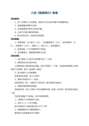幼儿园小班教案《整理照片》 包含反思预览