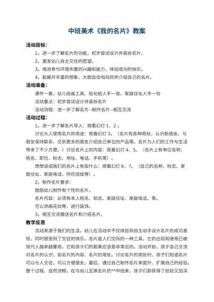幼儿园中班美术教案《我的名片》 包含反思