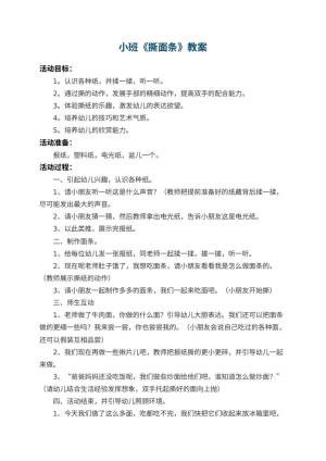 幼儿园小班教案《撕面条》 包含反思
