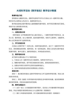 幼儿园大班科学活动《数字接龙》教学设计 包含反思预览