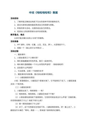 幼儿园中班教案《啪啦啪啦嘭》 包含反思