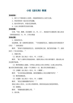 幼儿园小班教案《送礼物》 包含反思预览
