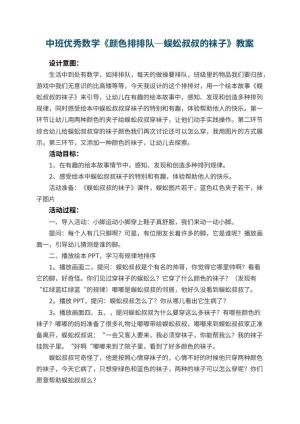 幼儿园中班优秀数学教案《颜色排排队―蜈蚣叔叔的袜子》预览