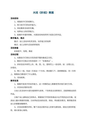 幼儿园大班教案《折纸》 包含反思