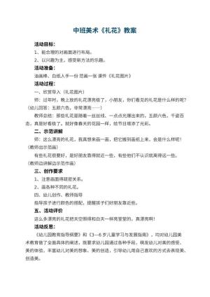 幼儿园中班美术教案《礼花》 包含反思预览