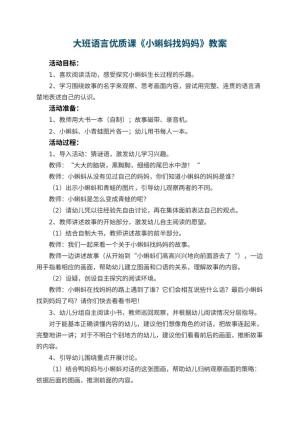 幼儿园大班语言优质课教案《小蝌蚪找妈妈》 包含反思预览