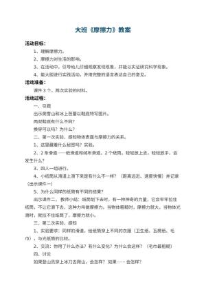 幼儿园大班教案《摩擦力》 包含反思预览