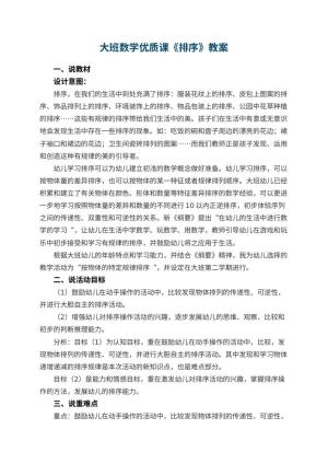 幼儿园大班数学优质课教案《排序》 包含反思预览
