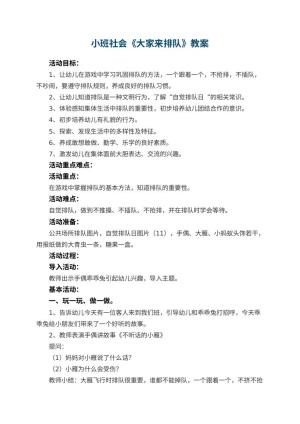 幼儿园教案小班社会《大家来排队》 包含反思