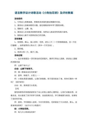 幼儿园语言教学设计诗歌活动教案《小狗抬花轿》及评析 包含反思