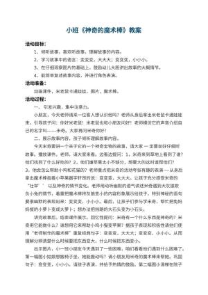 幼儿园小班教案《神奇的魔术棒》 包含反思