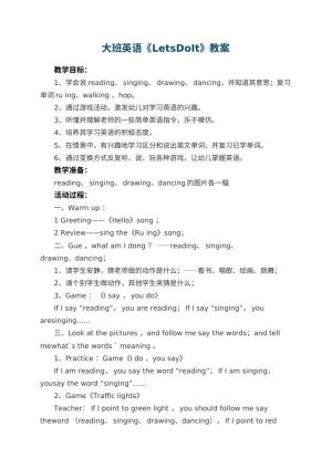 幼儿园大班英语教案《LetsDoIt》预览