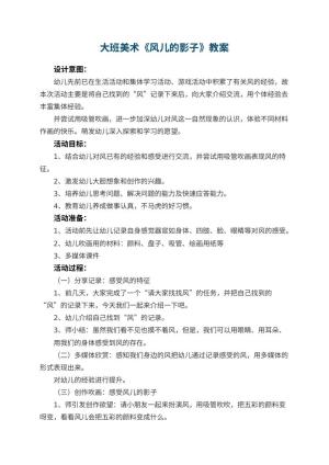 幼儿园大班美术教案《风儿的影子》 包含反思