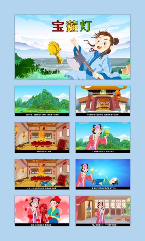 宝莲灯沉香劈山救母传奇故事预览